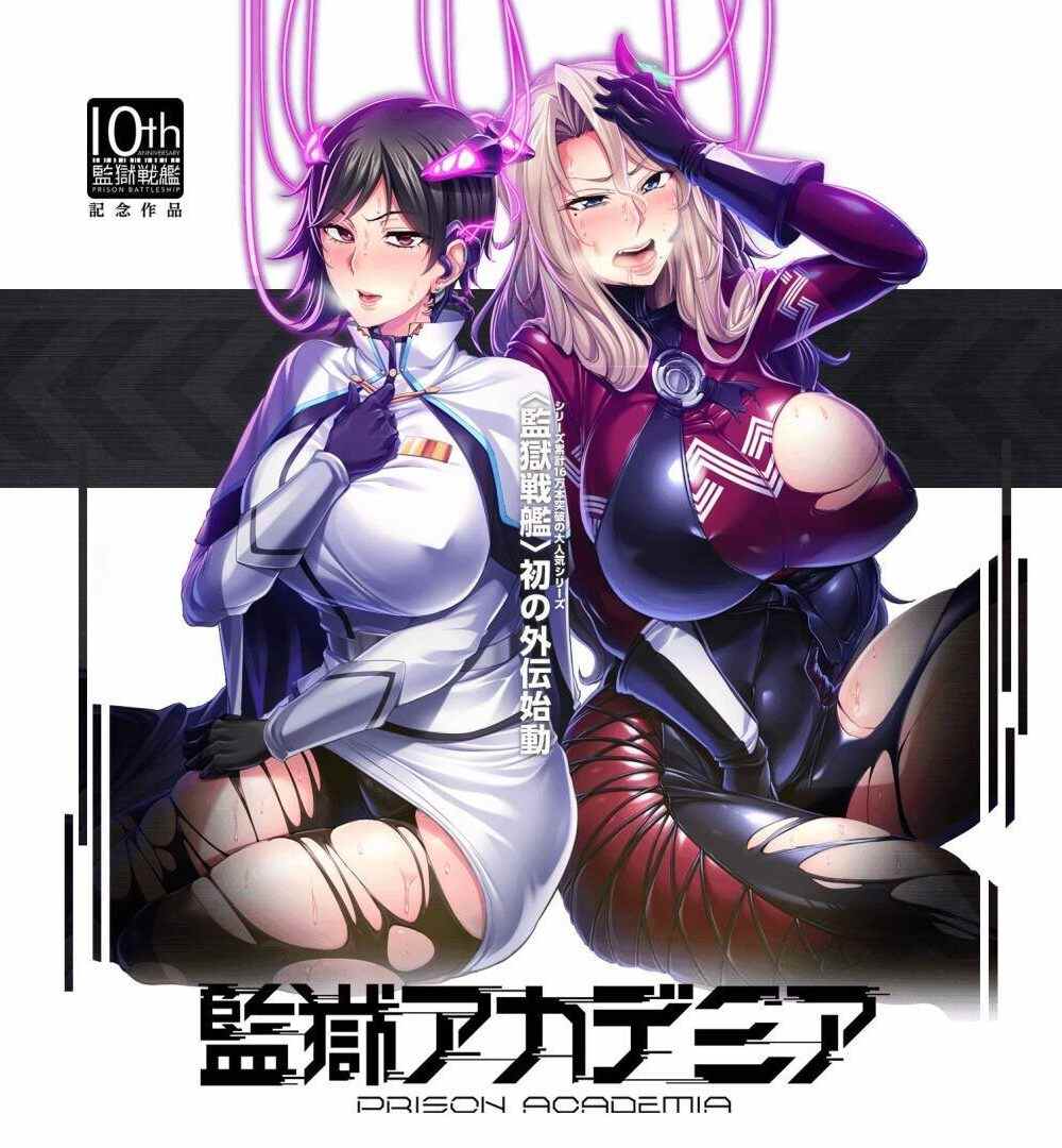 【ADV/部分无码/汉化】監獄アカデミア-第1张图片-萌站