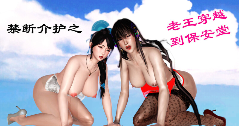 老王穿越到保安堂-第9张图片-萌站