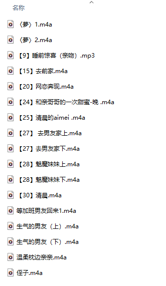 【中文音声/17集合集】#鹿鹿爱吃糖 部分付费合集 【舔耳/哄睡/R18情景/插入】【6小时合集/319M/MP3】-第1张图片-萌站