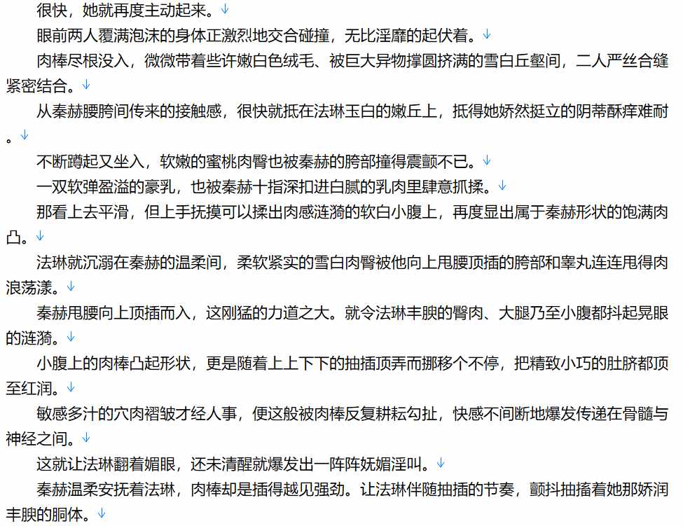 【小说/连载】开局灌溉世界树的异界生存1-457【530W字+/5.1MB/TXT】【肉文/高H】-第2张图片-萌站