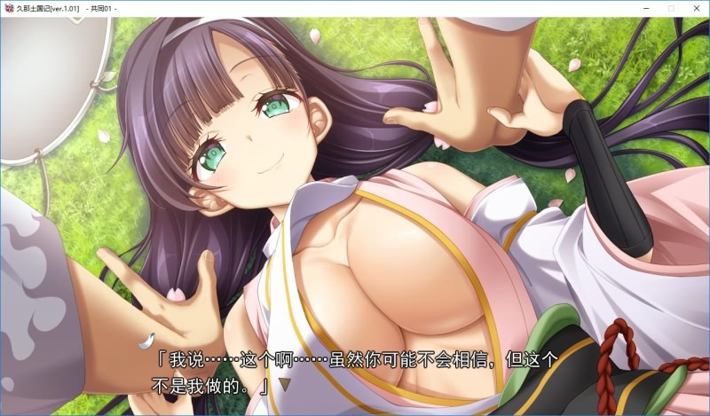 [ADV汉化]PC久那土国记 中文版 [4.4G]-第3张图片-萌站