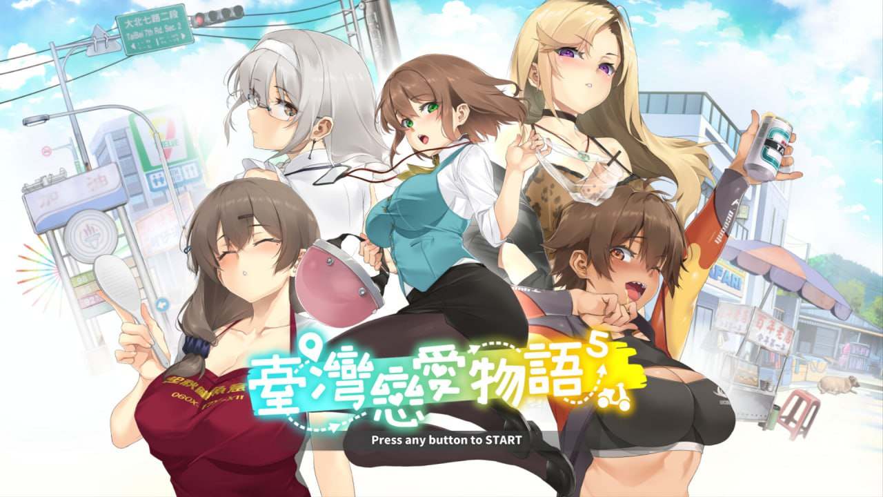 [SLG/PC] STEAM官方中文【简+繁】+更新  台湾恋爱物语⁵ -第1张图片-萌站