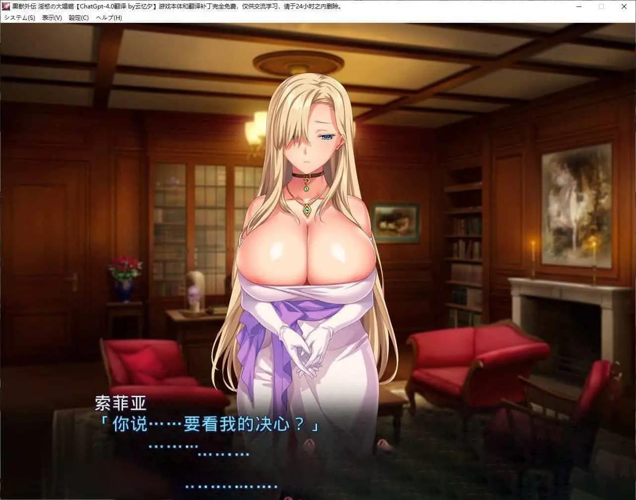 [拔作ADV汉化CV]黑兽外传~淫欲的大娼馆 GPT4.0 AI汉化版+全CG存档[PC][1.8G]-第6张图片-萌站