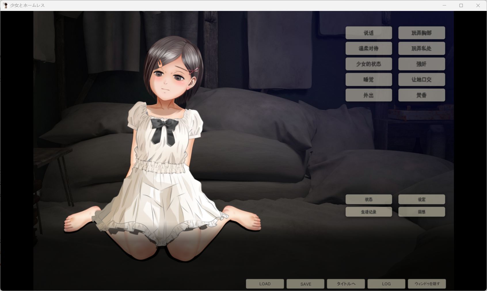 [SLG/菜狗汉化/PC]少女与流浪汉-第2张图片-萌站
