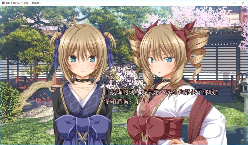 [ADV汉化]PC久那土国记 中文版 [4.4G]-第5张图片-萌站