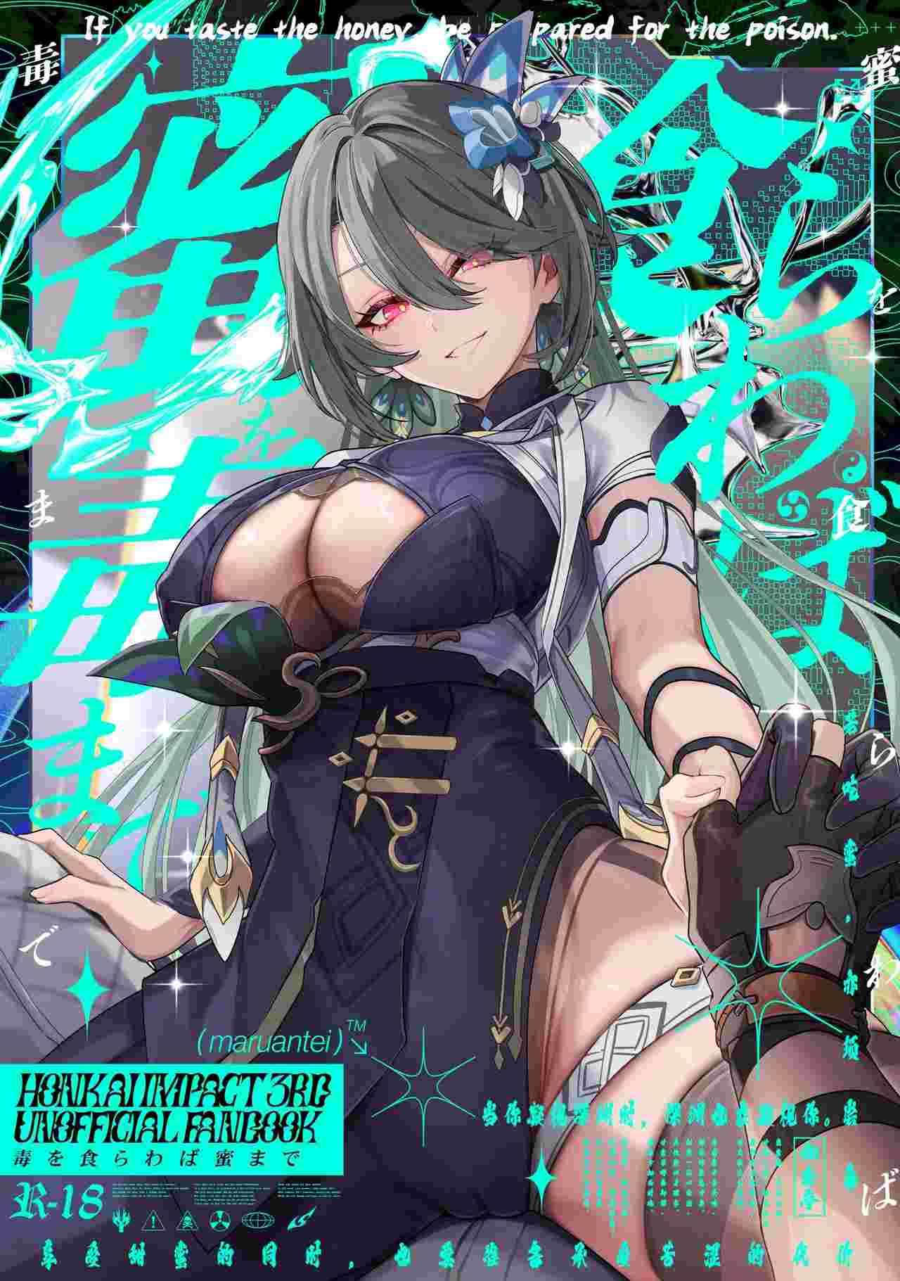 (C105) [丸杏亭 (マルコ)] 蜜を食らわば毒まで (崩壊3rd) [中国翻訳]-第1张图片-萌站