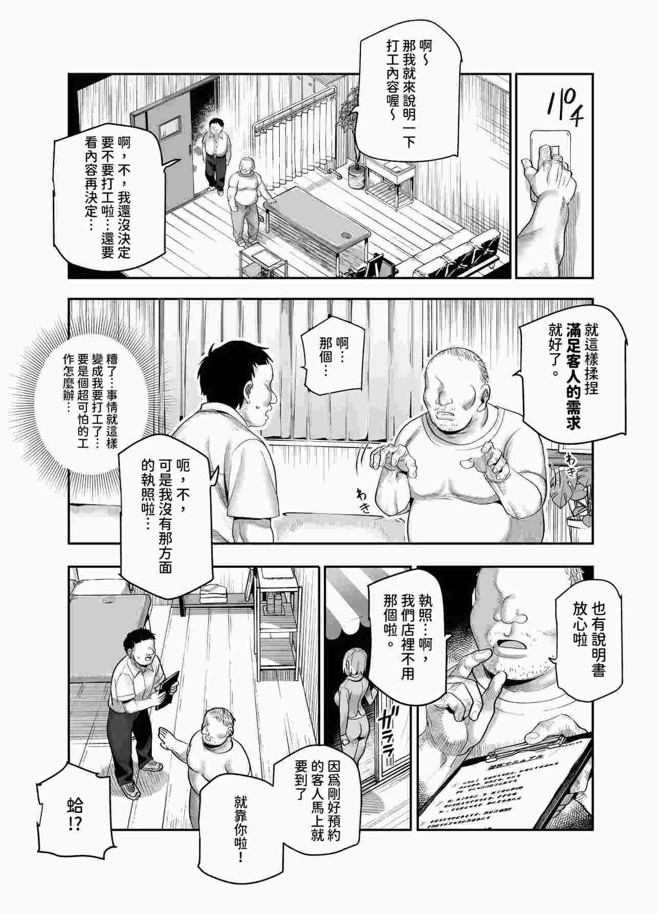 5[にゅう工房] バイト先がチートマッサージ店だった件EX～初出勤の日からド級美女を触りまくってイカせまくりました～ [中国翻訳]-第2张图片-萌站