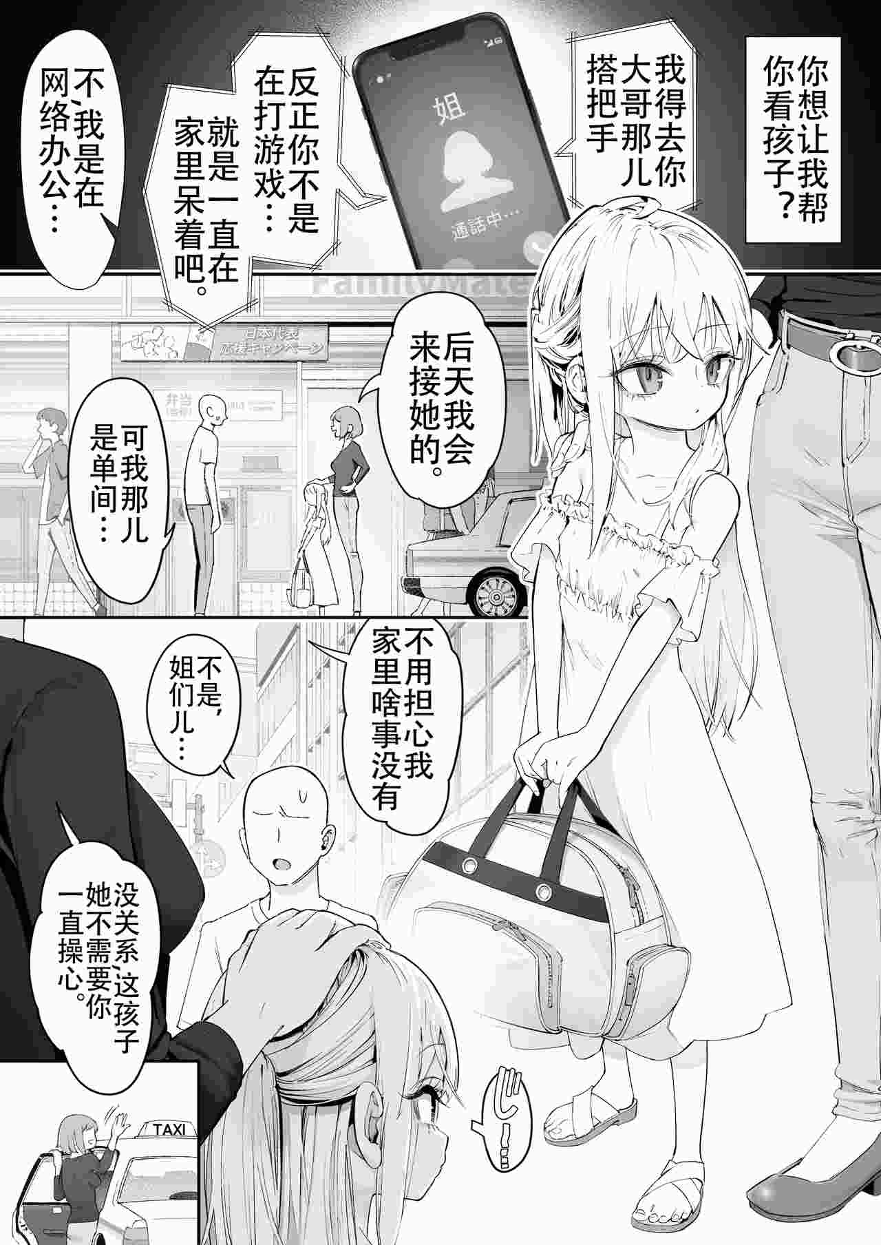 [滑らか精肉店 (kamasu)] 天使が家に泊まりに来た。 [中国翻訳]-第2张图片-萌站
