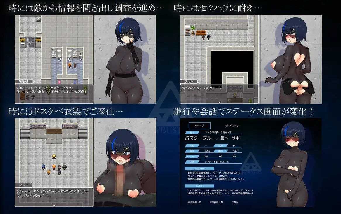 【PC端/RPG/恶堕】战队战姬巴斯特蓝-潜入邪恶组织v2.0【共1.3GBM】【MTool云翻汉化】-第3张图片-萌站