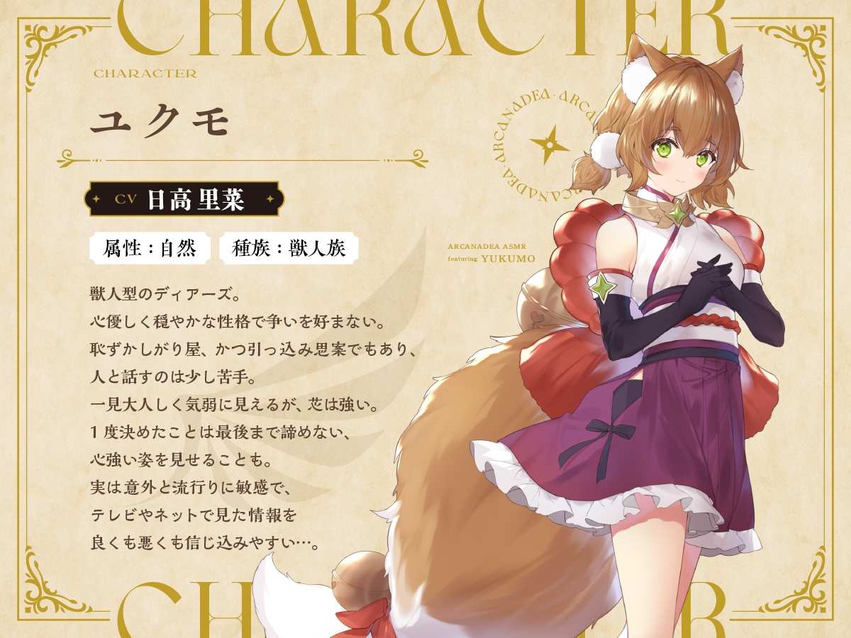 RJ01345542【日高里菜】【アルカナディアASMR】ユクモ編～お世話したいユクモと癒しのもふもふ～【甘々耳かき/分身両耳囁き/プラモデル制作/もふもふ添い寝】-第1张图片-萌站