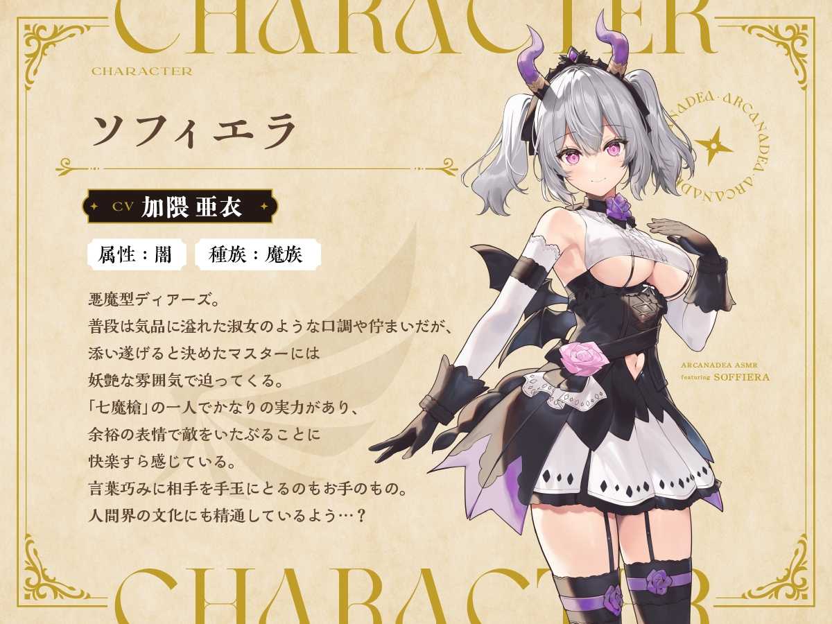 RJ01345512【加隈亜衣】【アルカナディアASMR】ソフィエラ編～誘惑したいソフィエラと癒しのマッサージ～【オイルマッサージ/分身両耳囁き/プラモデル制作/添い寝】-第1张图片-萌站