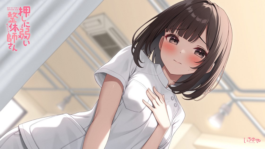 RJ01344885【一之瀬りと】押しに弱い整体師さんに勃起見せつけ声我慢特別生ハメコース-第1张图片-萌站