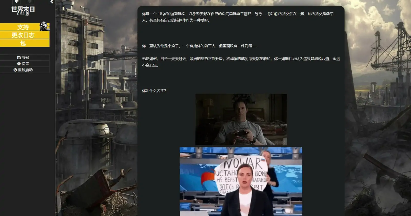 [HTML浏览器汉化] 末日世界 Apocalyptic World [v0.54a] 电脑 [2G]-第1张图片-萌站