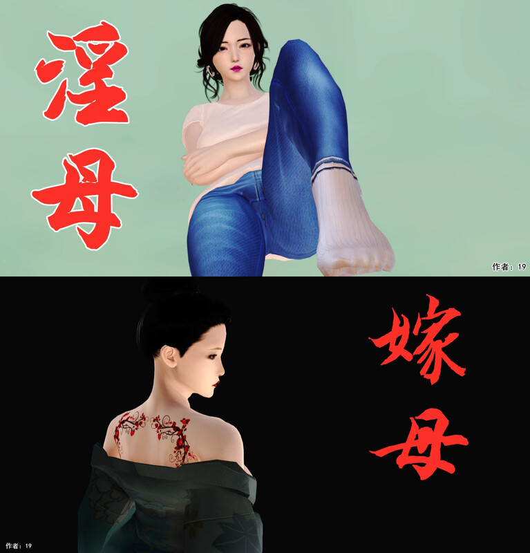 催眠部队美母+淫母+嫁母-第9张图片-萌站