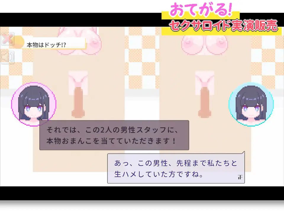 PC/SLG/# #生肉 #PC #像素动态 社团名：#えいじゅいむ 原名：おてがるセクサロイド実演販売 贩卖日：2024年03月31日 16点-第1张图片-萌站