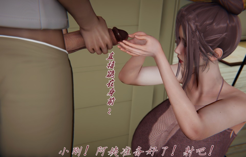 [3D]妈妈成了家里保姆儿媳妇15-第1张图片-萌站