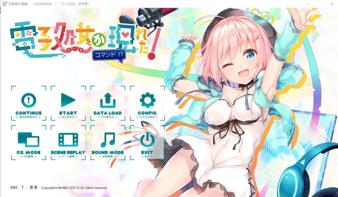 PC/[ADV/如月雫汉化/全CV/骑乘位]天降虚拟偶像 電子処女が現れた汉化硬盘版-第6张图片-萌站