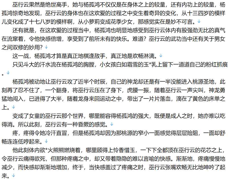 【小说/合集/同人】58篇H文合集【3800W字+/36.8MB/TXT】【肉文/高H】-第4张图片-萌站