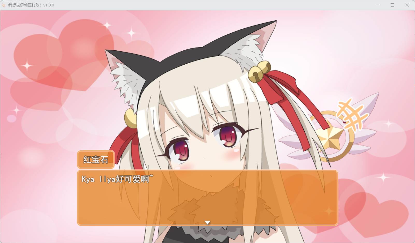 [SLG/机翻/PC]我想被伊莉雅打败！Ver1.0-第1张图片-萌站