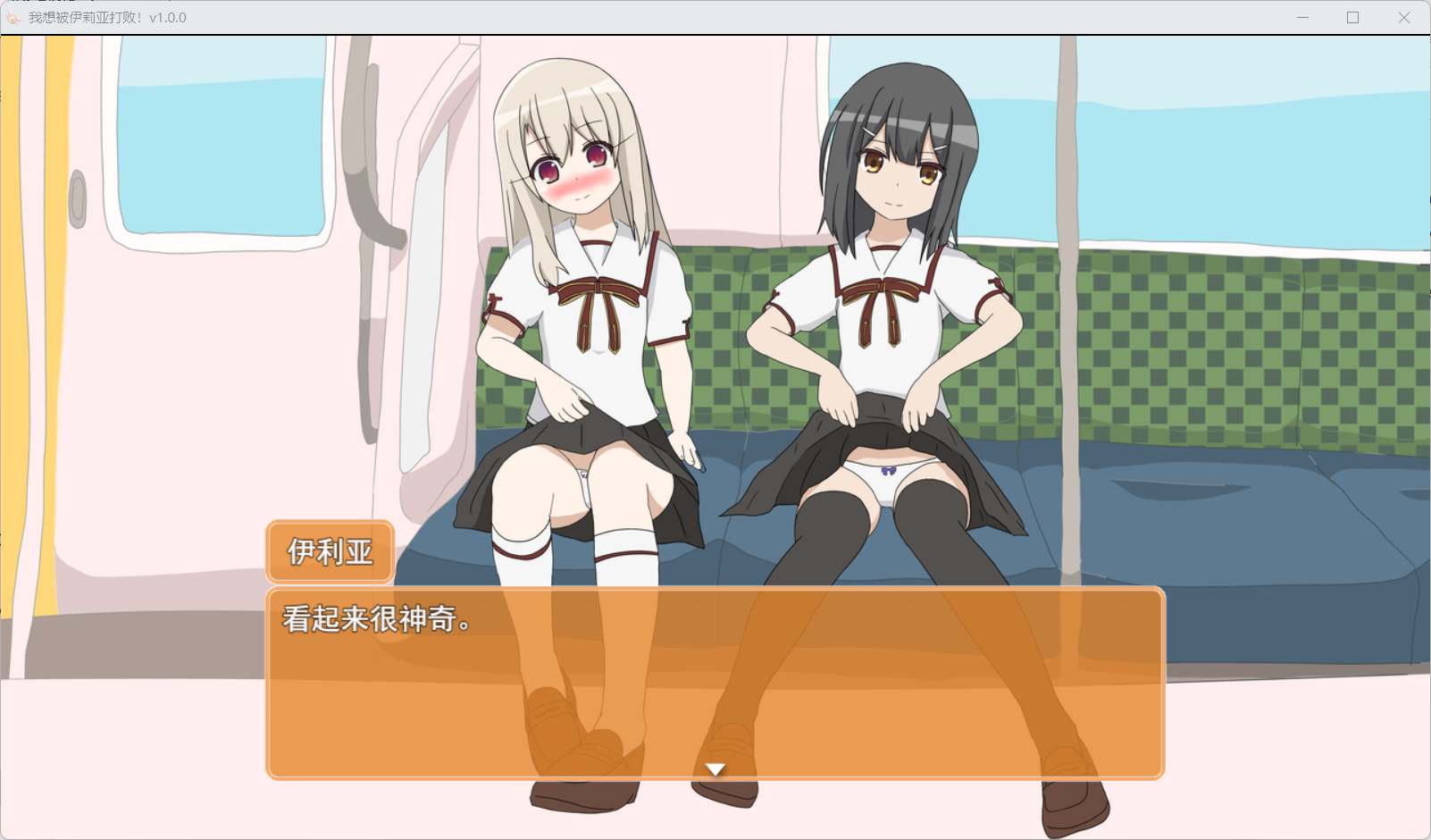 [SLG/机翻/PC]我想被伊莉雅打败！Ver1.0-第2张图片-萌站