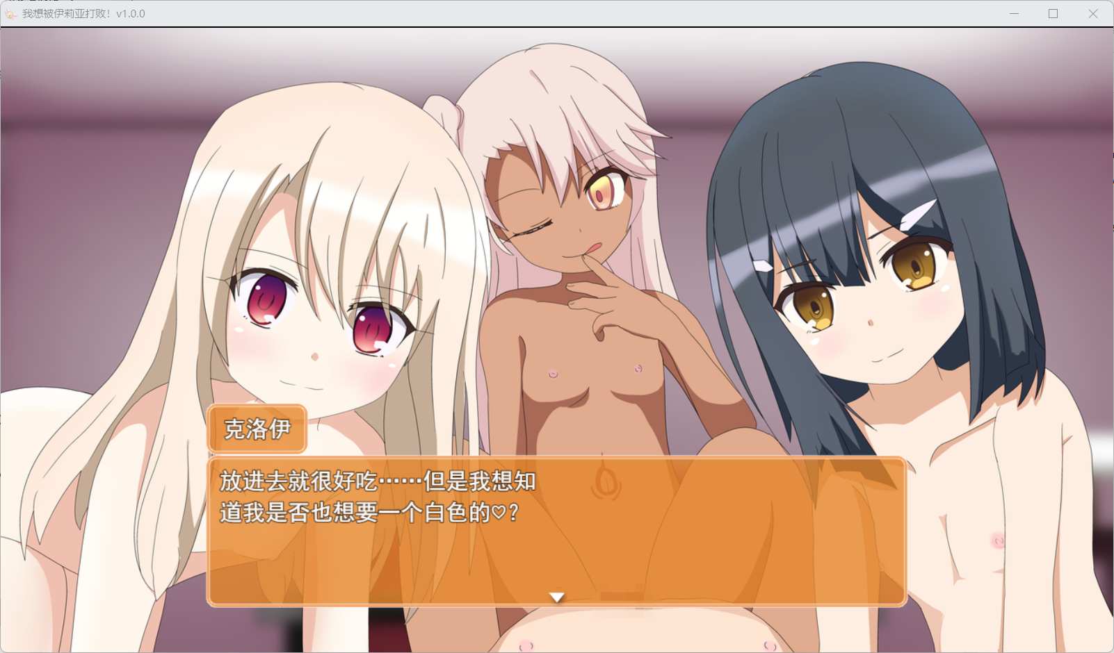 [SLG/机翻/PC]我想被伊莉雅打败！Ver1.0-第4张图片-萌站