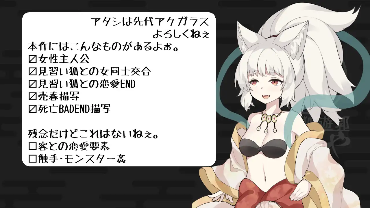 【DLsite/实时机翻/兽耳娘/狐娘/巫女/CV/插画:Batta / 7liquid / えきつね / 夜歌 / ガロウド / あもー / イシマリユウヤ / ヨルノ / みなとゆう / どみにく / ゑぬ / 賀 / Lee / 水名月こう / 炉心 / 小矢部亮 / 蟻吉げん / あまがえる】深草繁盛记-让狐女卖春来培育的游郭经营SLG- & 深草や繁盛記-狐娘を売春させて育てる遊郭経営SLG-【PC/Ver1.4/社团名:キュウビソフトウェア/RJ376498】-第3张图片-萌站