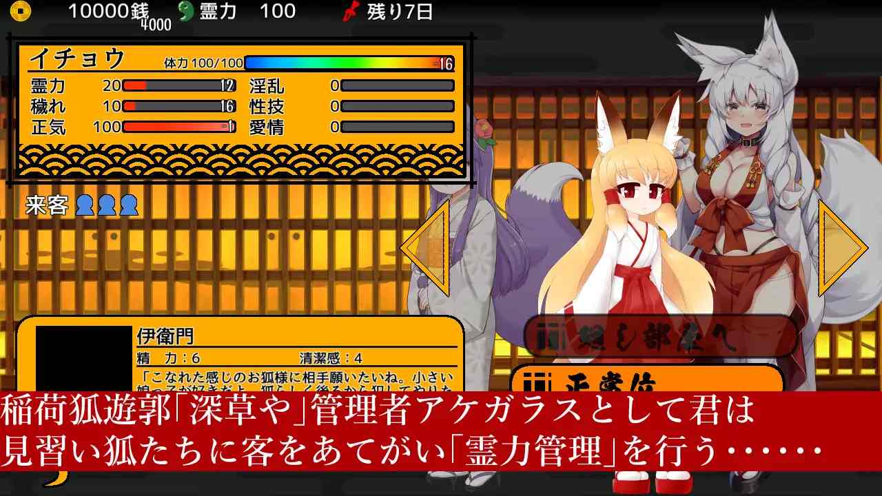 【DLsite/实时机翻/兽耳娘/狐娘/巫女/CV/插画:Batta / 7liquid / えきつね / 夜歌 / ガロウド / あもー / イシマリユウヤ / ヨルノ / みなとゆう / どみにく / ゑぬ / 賀 / Lee / 水名月こう / 炉心 / 小矢部亮 / 蟻吉げん / あまがえる】深草繁盛记-让狐女卖春来培育的游郭经营SLG- & 深草や繁盛記-狐娘を売春させて育てる遊郭経営SLG-【PC/Ver1.4/社团名:キュウビソフトウェア/RJ376498】-第7张图片-萌站