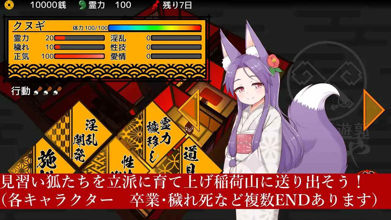 【DLsite/实时机翻/兽耳娘/狐娘/巫女/CV/插画:Batta / 7liquid / えきつね / 夜歌 / ガロウド / あもー / イシマリユウヤ / ヨルノ / みなとゆう / どみにく / ゑぬ / 賀 / Lee / 水名月こう / 炉心 / 小矢部亮 / 蟻吉げん / あまがえる】深草繁盛记-让狐女卖春来培育的游郭经营SLG- & 深草や繁盛記-狐娘を売春させて育てる遊郭経営SLG-【PC/Ver1.4/社团名:キュウビソフトウェア/RJ376498】-第8张图片-萌站