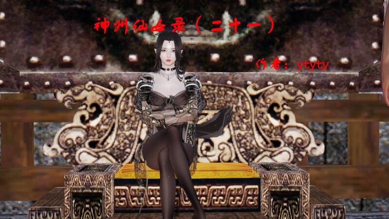 神州仙女录01-21(完)-第8张图片-萌站