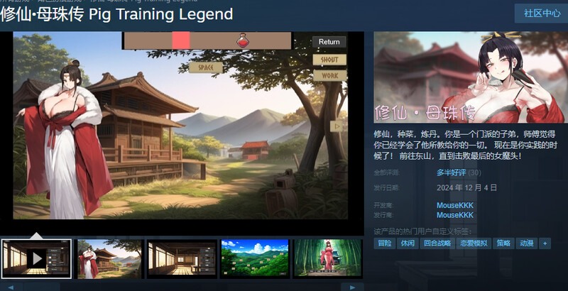 更新[国风SLG/沙盒/修仙] 修仙•母珠传 Pig Training Legend v0.7.2 官方中文步兵版 [850M]-第2张图片-萌站