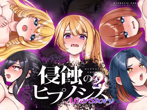 新汉化[互动SLG/像素动态] 侵蚀的催眠·后记 侵蝕のヒプノシスAfterstory 润色AI汉化版+存档 [1.10G]-第1张图片-萌站
