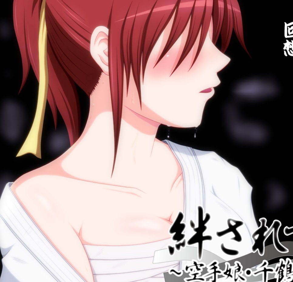 [VENUS]ntr  絆されて… ～空手娘・千鶴の情事～ 汉化-第1张图片-萌站