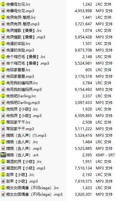 【淫词艳曲/15部合一】【MP3版】【中文】2025030802-第1张图片-萌站