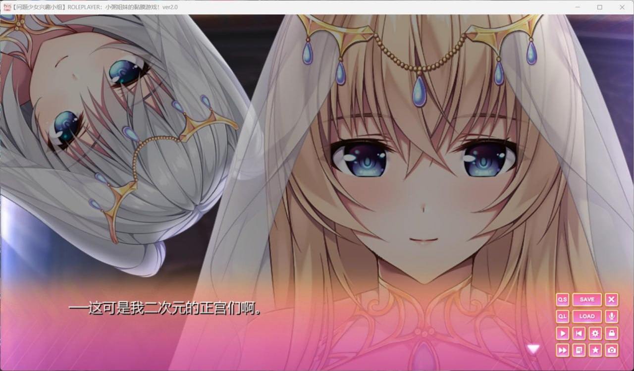 PC/【神级ADV/动态/全CVPC】 ROLEPLAYER:小粥姐妹的黏膜游戏 V2.0 精翻汉化+存档-第2张图片-萌站