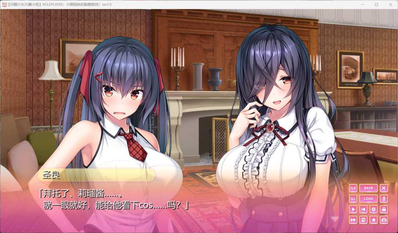 PC/【神级ADV/动态/全CVPC】 ROLEPLAYER:小粥姐妹的黏膜游戏 V2.0 精翻汉化+存档-第4张图片-萌站
