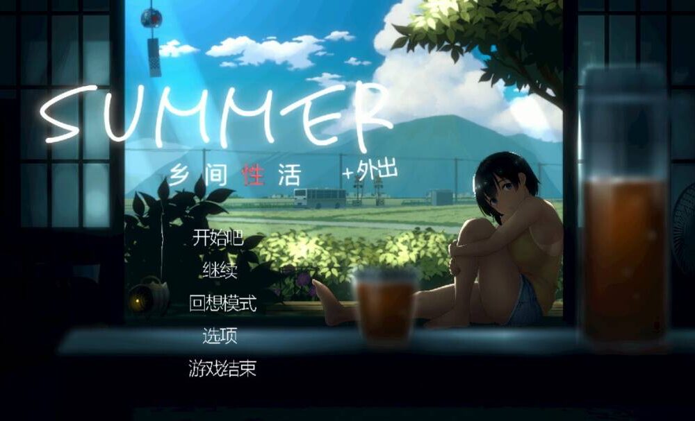 【SLG/汉化/全动态】SUMMER-乡间性活（1-2）/SUMMER-田舎の性活+户外DLC 全回想（2没有回想）【3.83 G】-第4张图片-萌站