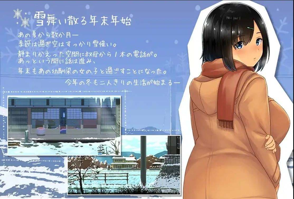 [日式SLG/动态/新官中/全CG解放] 乡间性活 WINTER-田舎の性活- ver1.02 官方中文步兵版+全CG存档-第4张图片-萌站
