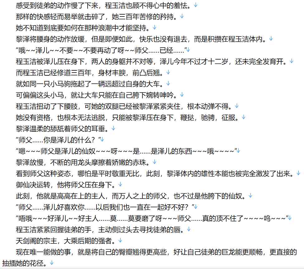 【小说/连载】御仙 作者：P站清风霜雪【1.7MB/TXT】【肉文/高H】【2025年02月更新】-第1张图片-萌站