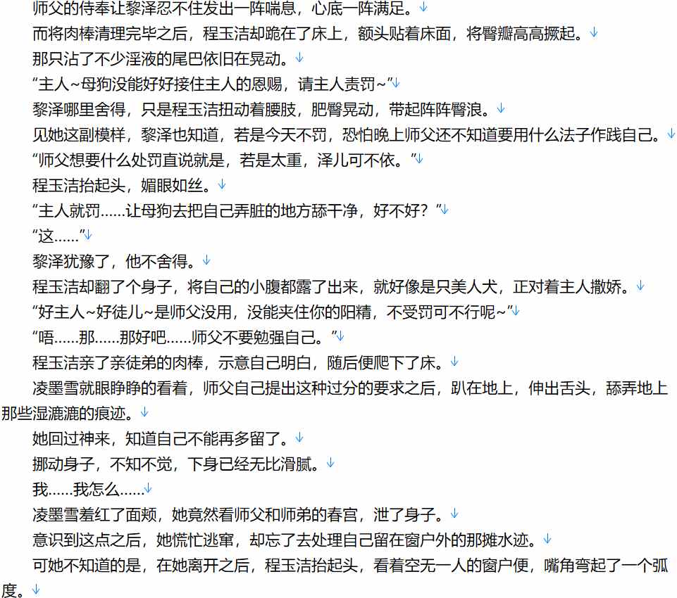 【小说/连载】御仙 作者：P站清风霜雪【1.7MB/TXT】【肉文/高H】【2025年02月更新】-第2张图片-萌站