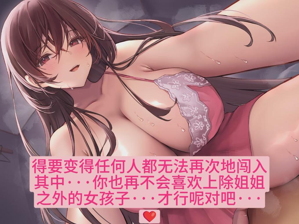 【ASMR/汉化音声/1小时合集/共3.3GB】来自喜欢你到过头的义姐的逆偷情强烈做爱 ～不会将你拱手让给女朋友!~【简体中文版】#御子柴泉-第1张图片-萌站