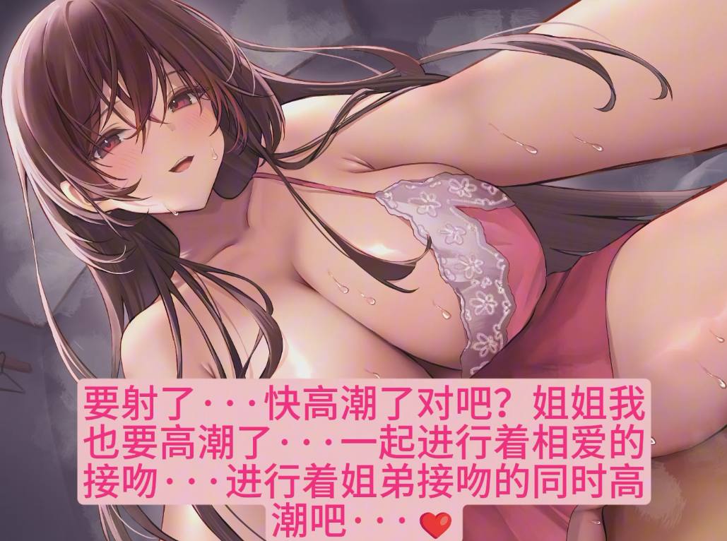 【ASMR/汉化音声/1小时合集/共3.3GB】来自喜欢你到过头的义姐的逆偷情强烈做爱 ～不会将你拱手让给女朋友!~【简体中文版】#御子柴泉-第2张图片-萌站