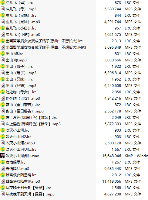 【淫词艳曲/15部合一】【MP3版】【中文】2025030901-第1张图片-萌站
