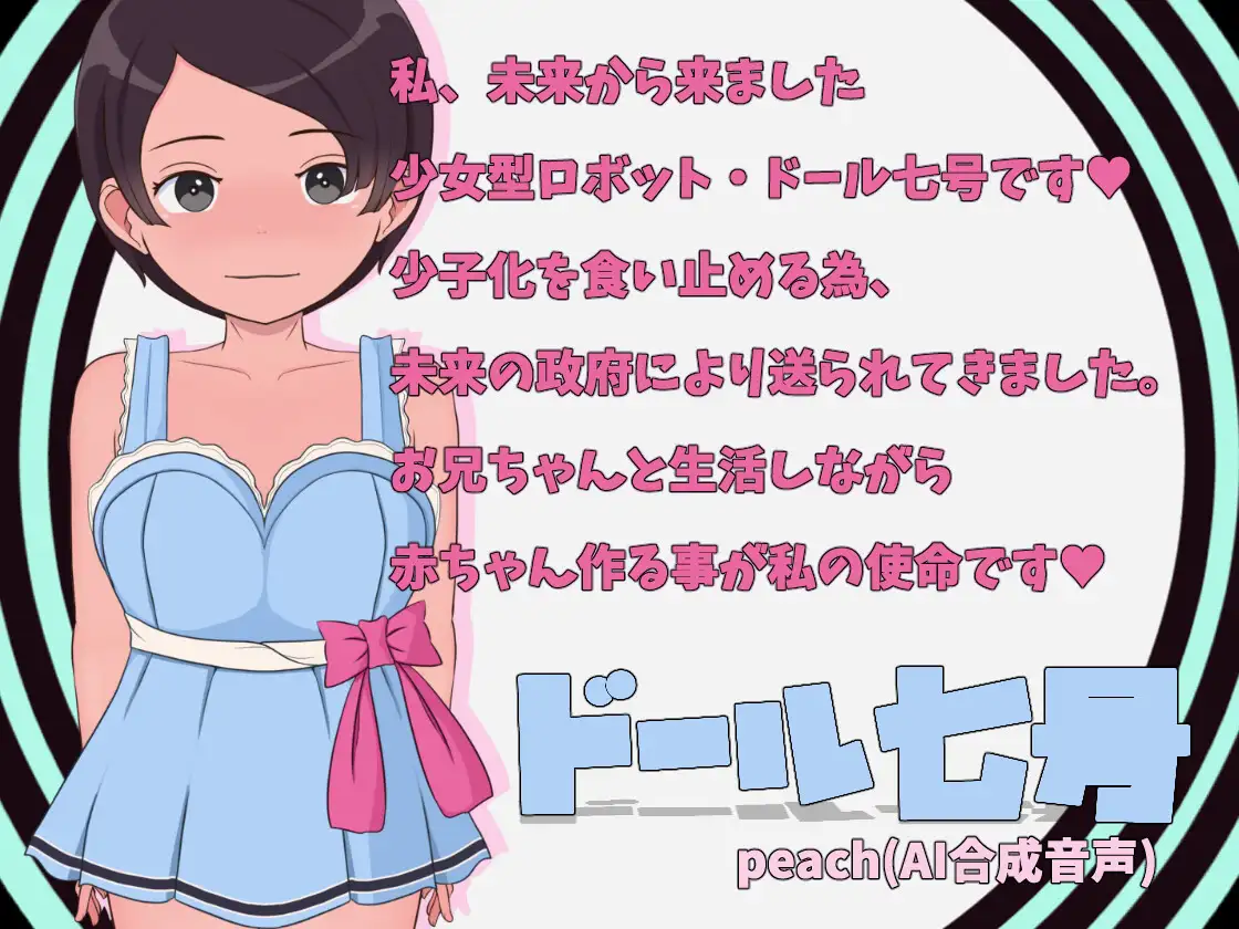 [日式SLG/新作/汉化] 甜蜜的生育性活~来自未来生育机器人 あまあま子作り性活 ～未来から子作りロボがやってきた! 机翻版-第4张图片-萌站