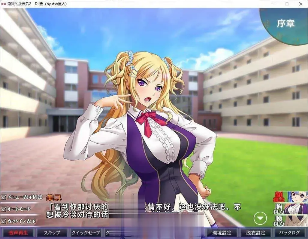 [大型拔作ADV汉化]PC淫狱的放课后2 人工汉化版+全CG存档[新汉化][4.2G]-第4张图片-萌站