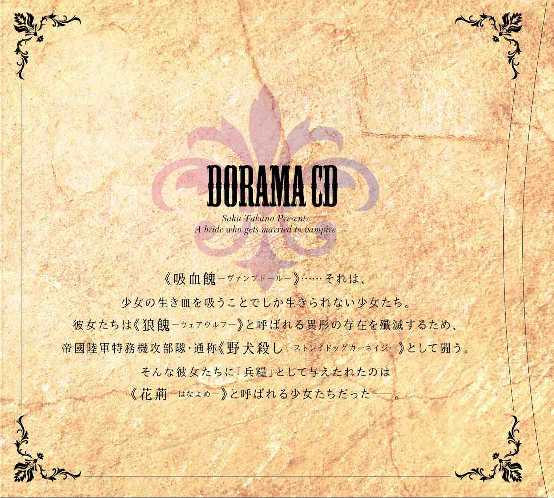 RJ371672【百合ドラマ】【全年龄】吸血鬼の花嫁ーヴァンプドールのはなよめー ボイスドラマ-第6张图片-萌站