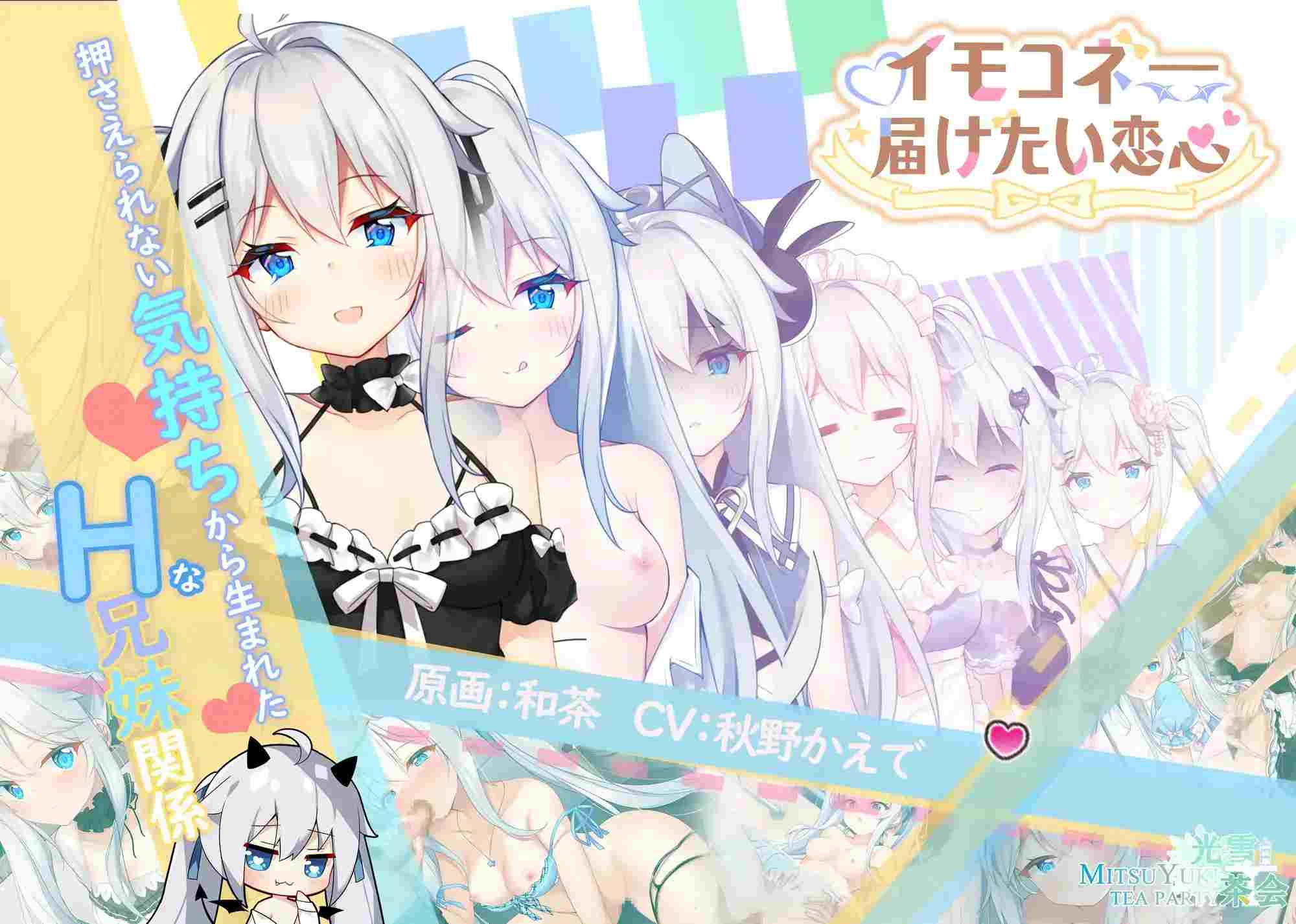 【PC/SLG动态有码/官中】Imokone-我想传达我的爱【7.34G】-第10张图片-萌站