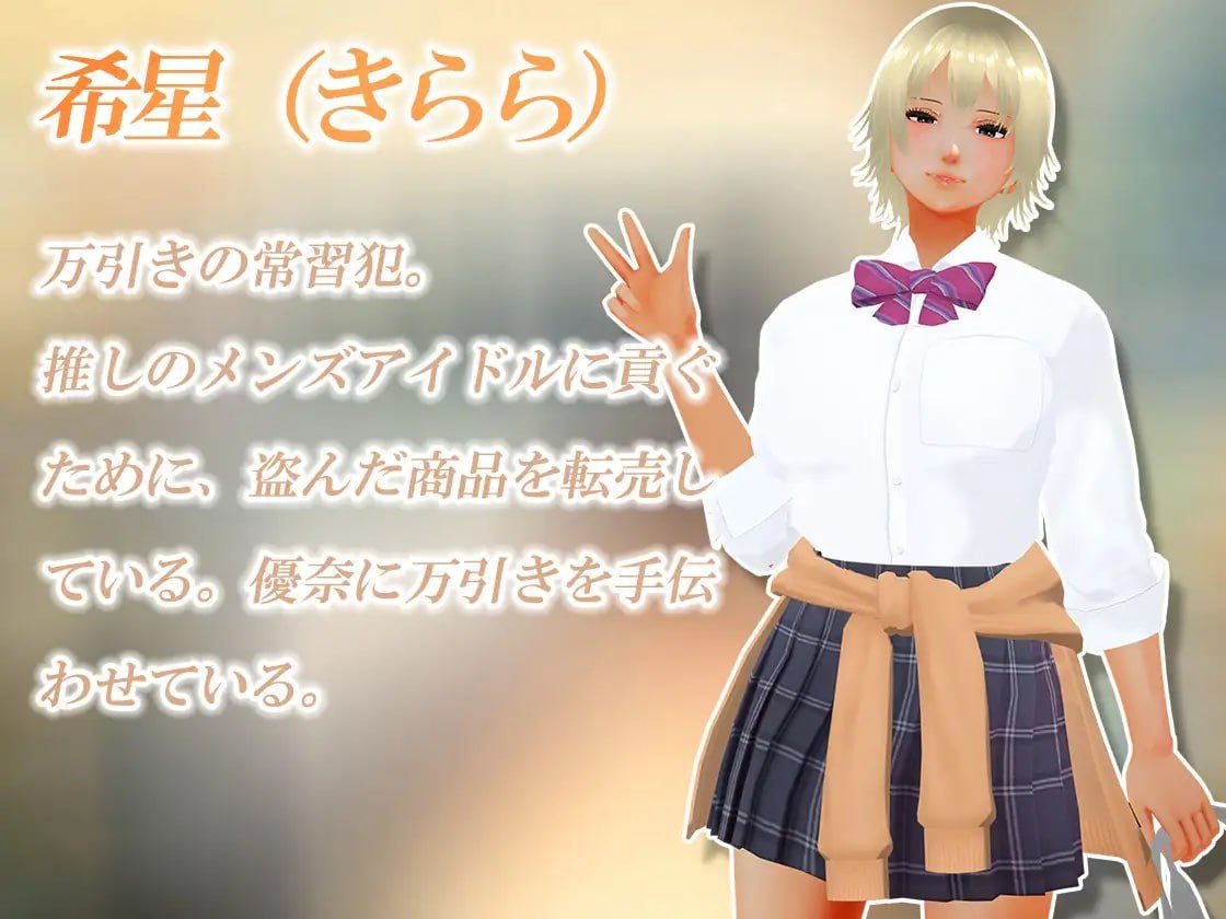 PC/SLG./漫畫女孩改造計劃 次元檢測 #万引き娘 ～おさわり身体検査～ 汉化版【2025年03月07日0点 发售】-第2张图片-萌站