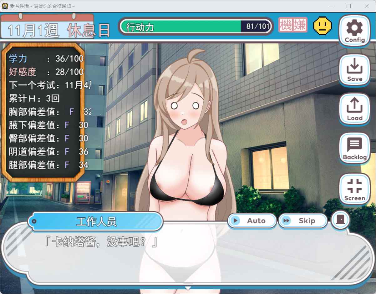 [SLG/PC/纯爱]受考性活～渴望你的合格通知～V1.1（内附存档，已通关的那次没存上）-第2张图片-萌站