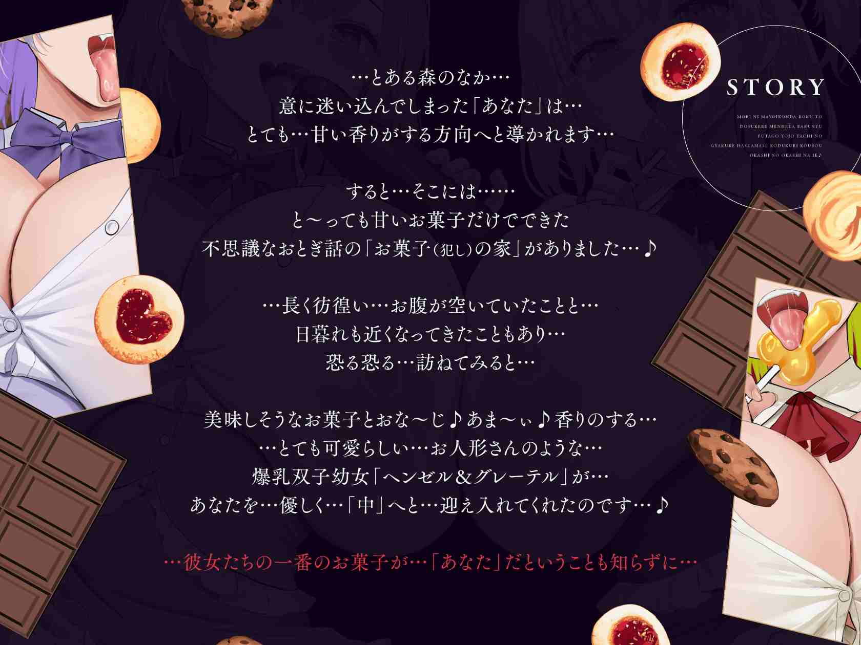 RJ01255647【简体中文版】【双人哦吼声×双人少女】汉赛尔和格莱特 在森林里迷路的我与大色狼郁娇爆乳双胞胎◯女们的…冒犯的糖果屋♪-第4张图片-萌站