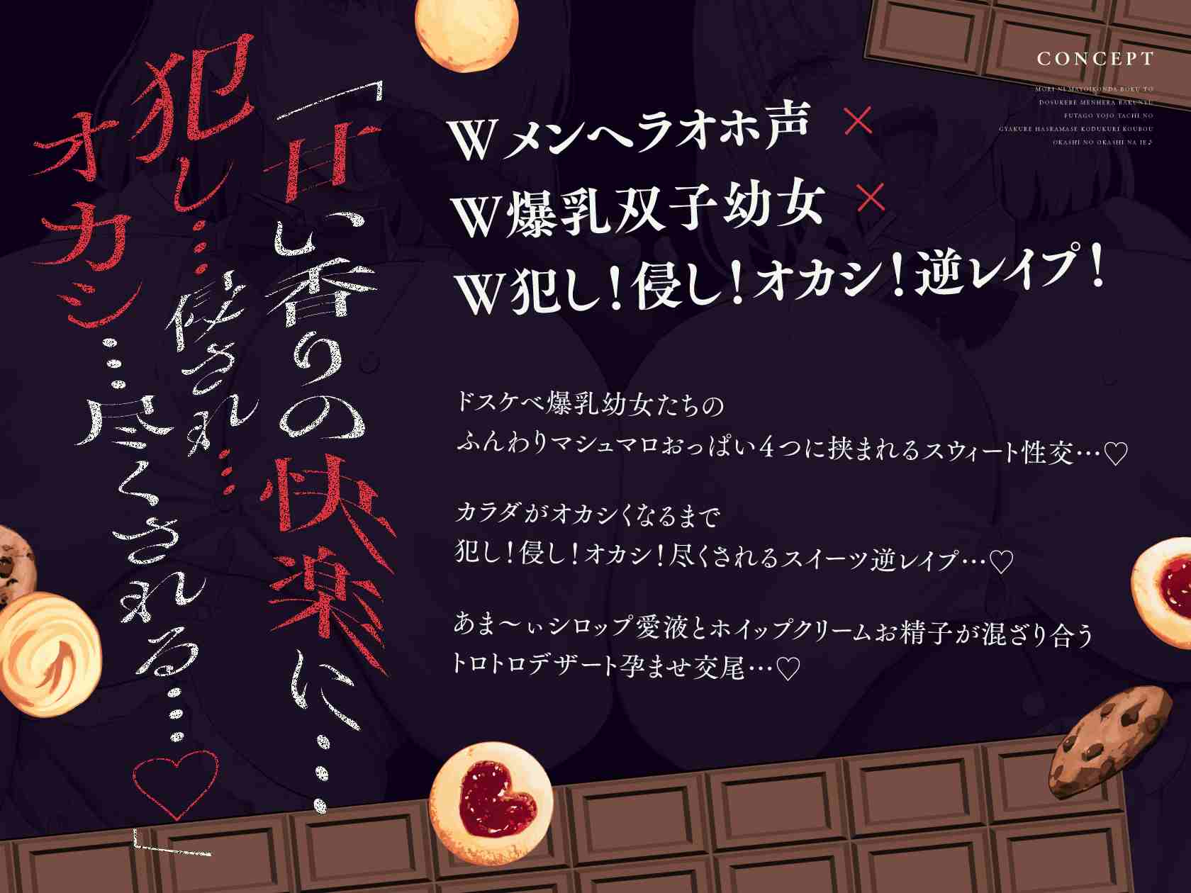 RJ01255647【简体中文版】【双人哦吼声×双人少女】汉赛尔和格莱特 在森林里迷路的我与大色狼郁娇爆乳双胞胎◯女们的…冒犯的糖果屋♪-第5张图片-萌站